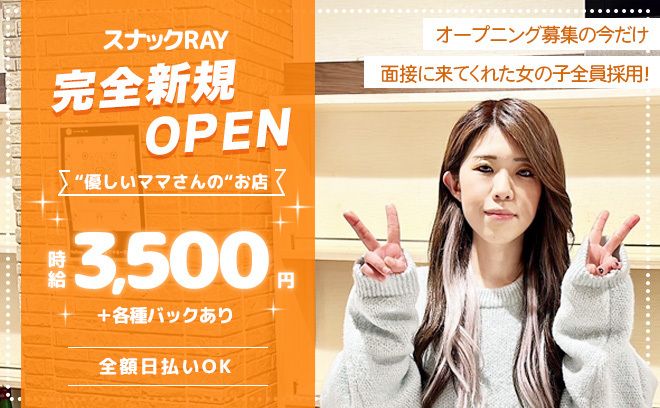 💓完全新規OPENのカウンタースナック💓店内は全員女の子＆優しいママも💖✨