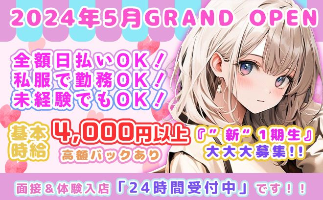 【💖2024年5月OPEN💖】12時から働ける😍未経験でも3,500円〜4,000円💰