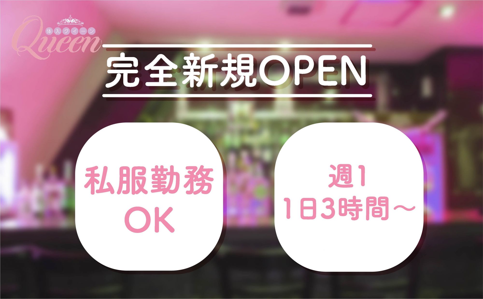 💗2024年4月NEW OPEN💗夕方17時オープンのガルバ💛時給4,000円＋バック率最大50％💕