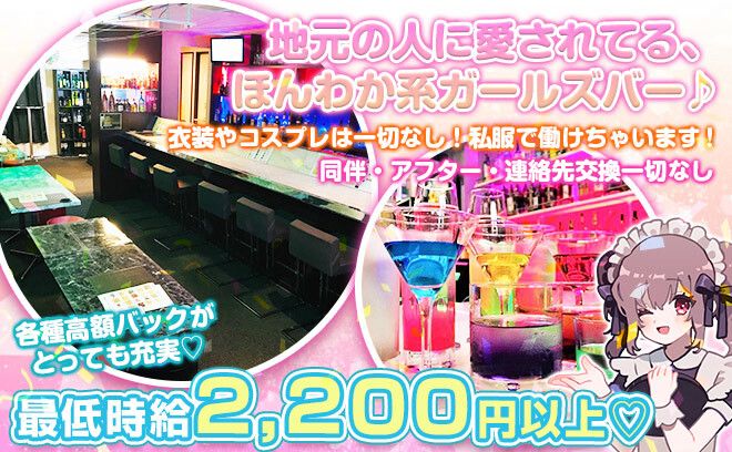 🔰体験入店毎日受付中🔰コロナ対策もバッチリ🦠私服勤務OK👗時給2200円スタート🌟