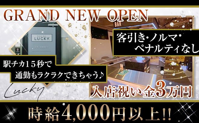 💖オシャレなガールズバーNEW OPEN💖エリアトップの時給4000円以上✨入店祝い金プレゼント💕