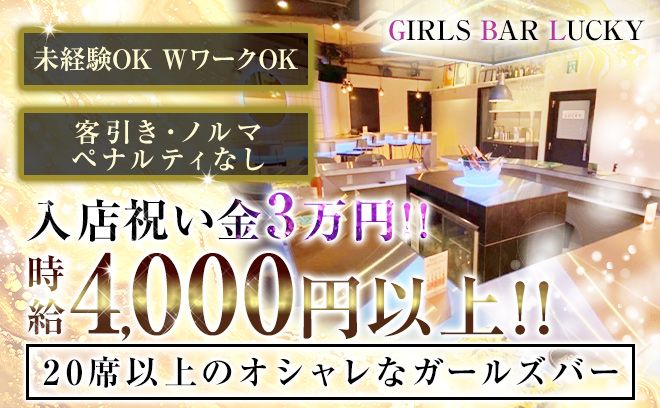 💖オシャレなガールズバーNEW OPEN💖エリアトップの時給4000円以上✨入店祝い金プレゼント💕