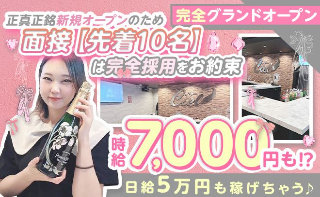 💖7月NEW OPEN💖1日5万円以上稼げちゃう✨お昼12時～営業で好きな時間に働ける💕