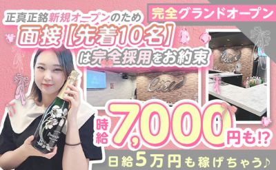 💖7月NEW OPEN💖1日5万円以上稼げちゃう✨お昼12時～営業で好きな時間に働ける💕