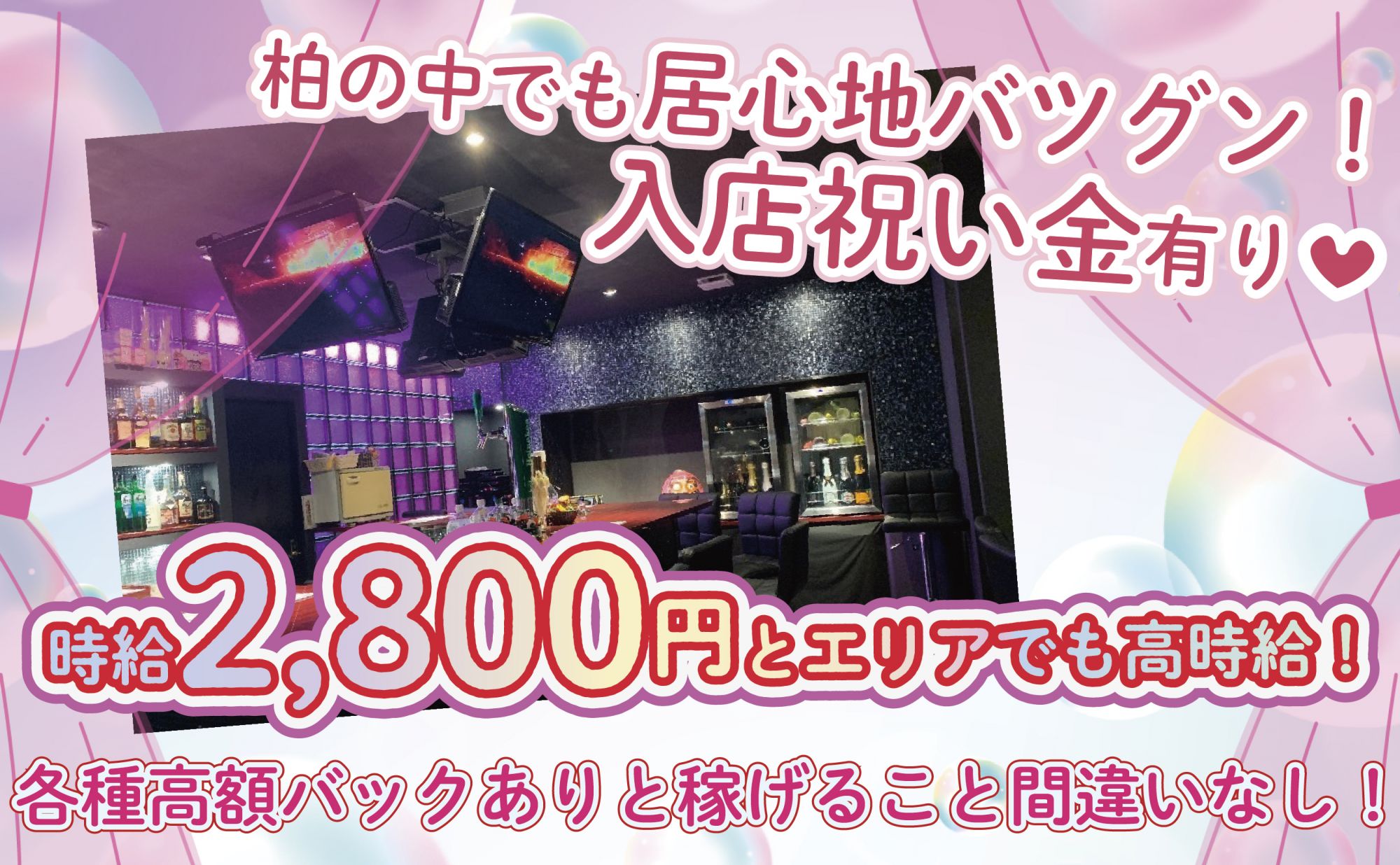 💓10代・20代の方を中心に活躍中です💓働くママさんを応援🎉お客様からもキャストさんからも好評の+ONE接客だから未経験さんも安心！