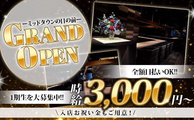 🥂六本木のど真ん中にNEW OPEN💍法令遵守の優良店😌スタート時給3,000〜💰高額バックも💍