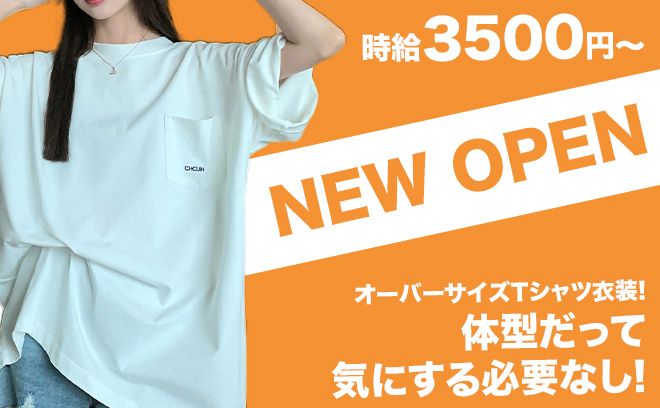 💖2024年5月NEW OPEN💖ゆる～いTシャツ衣装で