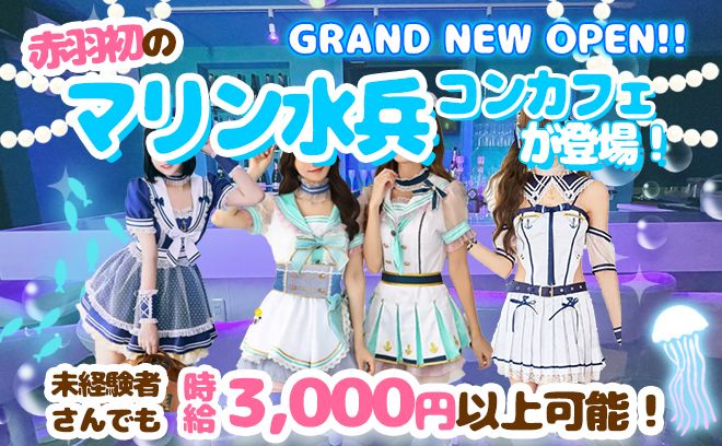 【完全新規OPEN】高還元率で日給3万円以上も可能◎オリジナル衣装を数種類ご用意♪送り無料！