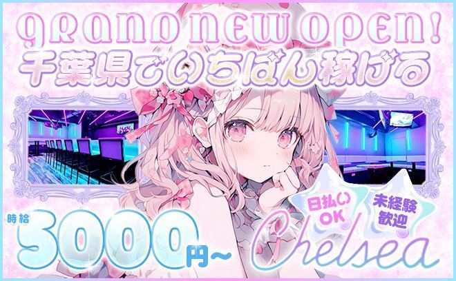 ❤2025年NEW OPEN❤時給4500円〜日払いOK❣未経験大歓迎💕エリアトップの高待遇😌