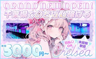 ❤2025年NEW OPEN❤時給4500円〜日払いOK❣未経験大歓迎💕エリアトップの高待遇😌