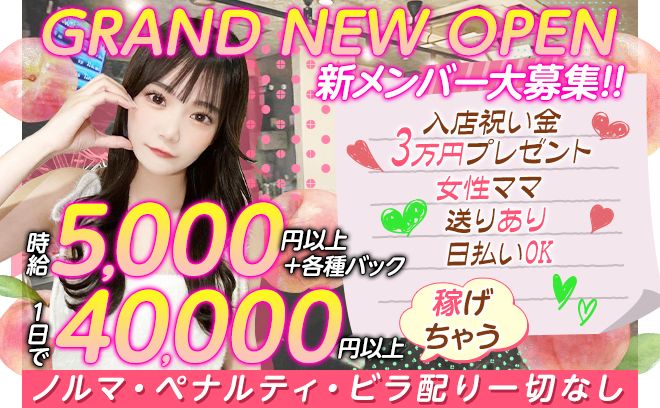 💖女性オーナーで安心💖時給5000円以上✨お祝い金プレゼント💫送りありで好きな時間に勤務OK💞