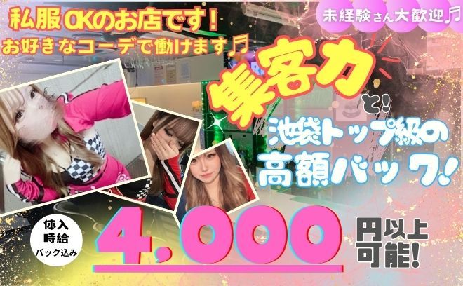 体入時給バック込み4000円💖未経験さん大歓迎😍キュートなガールズバー×コンカフェ✨