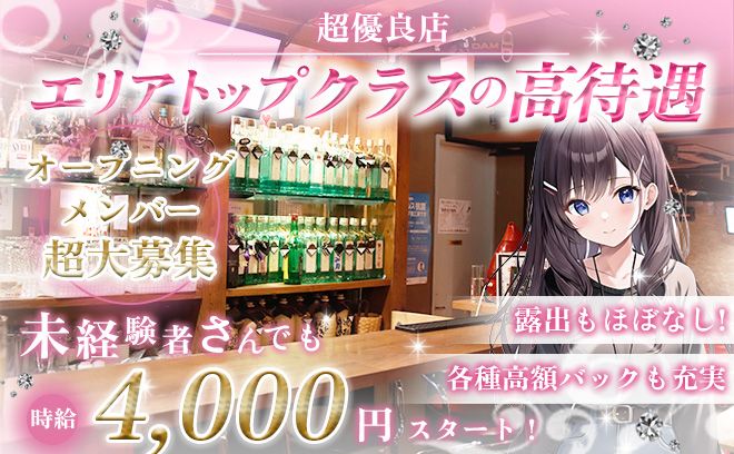 ✨リニューアルオープン✨高時給4000円スタート🌈9割が未経験スタートでみんなほぼ同期🦄💓