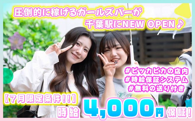 💕【正真正銘】時給4000円を保証!!💕送り無料!ピッカピカの店内!時給保証あり!✨