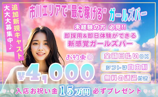 💖【10月入店の方限定】時給４,０００円！！💖交通費もしっかり支給するのでお財布にも優しい💕