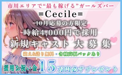 💖【10月入店の方限定】時給４,０００円！！💖交通費もしっかり支給するのでお財布にも優しい💕