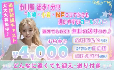 💖【10月入店の方限定】時給４,０００円！！💖交通費もしっかり支給するのでお財布にも優しい💕