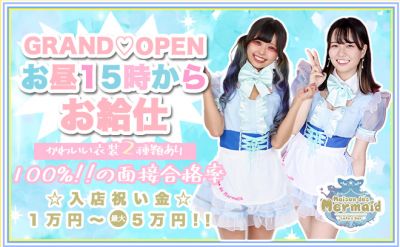 💖NEW OPEN💖有名デザイナー監修の2種類のオリジナル衣装💕昼15時からお給仕OK✨