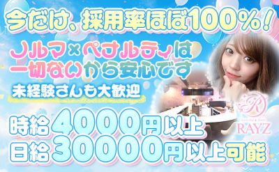 ❤NEW OPEN❤時給4000円~✨日給3万円以上❣エリアTOPクラスの高待遇✨採用率100％❣