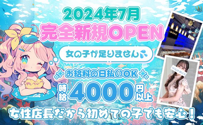 。*◎💙NEW OPEN💙◎*。水族館にいるかのようなお店🐬💞未経験でも時給4000円〜💰✨