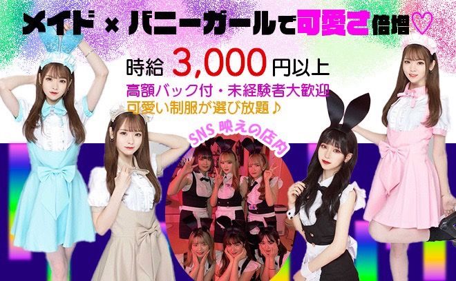 💖NEW OPEN💖人気の新宿エリアにかわいいコンセプトカフェOhrevilla（オレビラ）👯♀✨高時給3,000円＋各種バック有り🌠