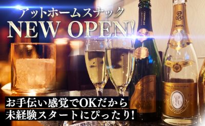 💗オープニングスタッフ大募集💗《寮完備》✨みんな同じスタートで安心✨ワイワイ楽しく働けちゃう💕