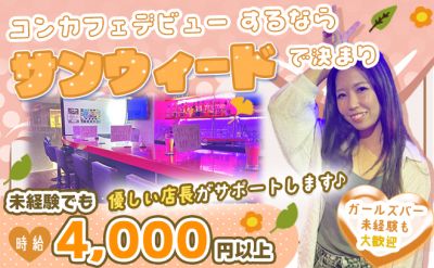 未経験者さん応援店🔰【👑体入時給エリアトップクラス👑】全額日払い💰私服勤務👚送りあり🚗