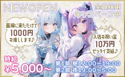 3月1日NEW OPEN💖時給5000円保証✨️面接来るだけ1000円お渡し中❣祝い金10万円😍