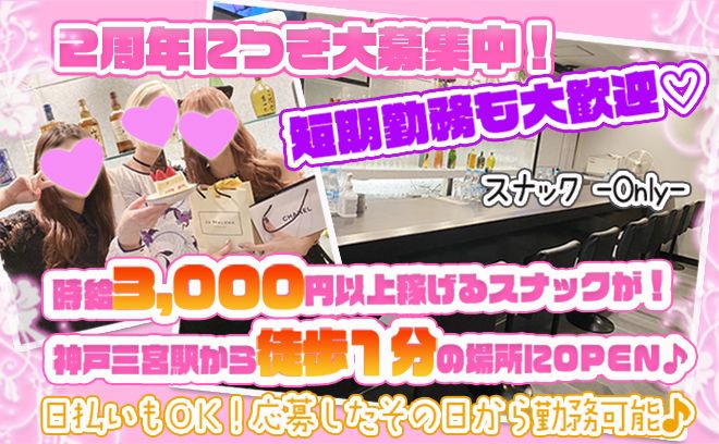 ✨OPEN2周年を記念して女の子限定募集中✨全額日払いOK😊経験・年齢問わず幅広く大歓迎💗