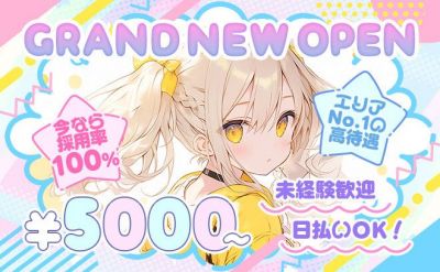 ❤2024年7月下旬NEW OPEN❤時給5000円〜✨全額日払いOK💕プライベート最優先のお店💖