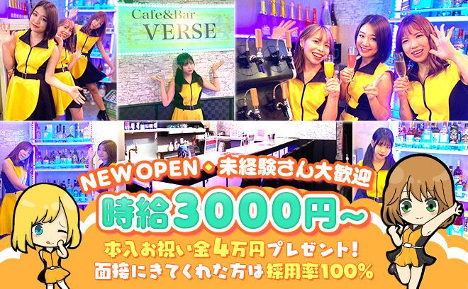 ❤NEW OPEN❤時給3000円〜✨採用率100%❣入店お祝い金4万円お渡し中😌安心の女性店長❤