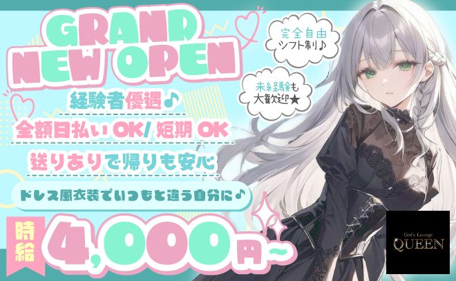 1期生大募集💖送りありでいつでも働けちゃう😻可愛いドレス風の衣装のカフェ＆バー👗