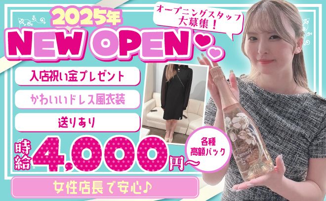 1期生大募集💖送りありでいつでも働けちゃう😻可愛いドレス風の衣装のカフェ＆バー👗