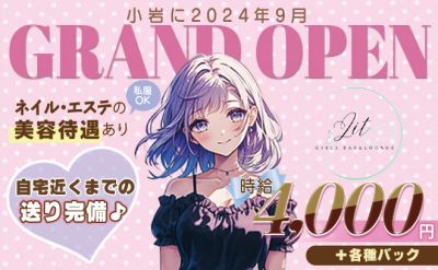 正真正銘9月NEW OPEN✨オープン前1期生募集🐣時給4,000円～💞