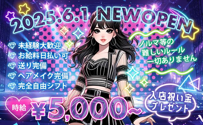 ⭐新規オープン💓メイド系コンセプトにしたコンカフェ💓高時給＆高待遇で稼げちゃう💖