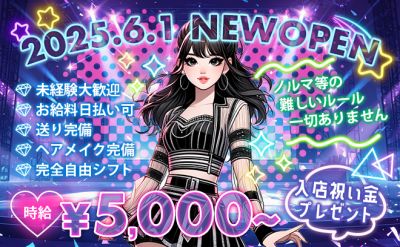 ⭐新規オープン💓メイド系コンセプトにしたコンカフェ💓高時給＆高待遇で稼げちゃう💖