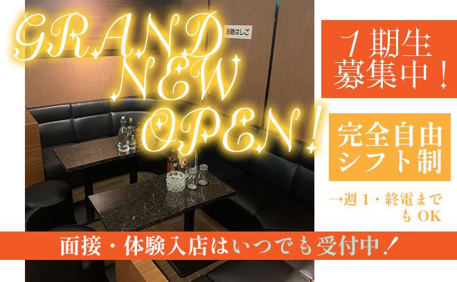 【💕2024年8月OPEN💕】未経験でも時給4,000円スタート🐥自由シフト＆送り完備✨