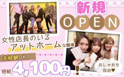 ＜船橋駅 GRAND NEW OPEN＞💕優しい女性店長💕【✨体入時給4,100円以上✨】