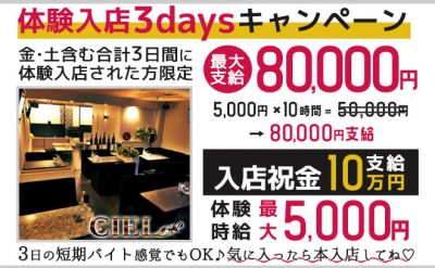 ⭐新規キャスト大募集⭐入店祝い金10万円支給❗体験入店3日間で最大8万円💖小山エリアの優良店💖