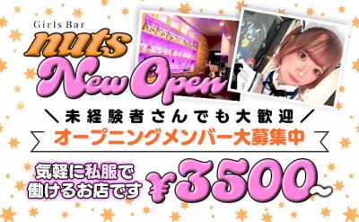 ✨完全新規OPEN✨1日体入で日収3万円以上稼げる❣連絡先交換、同伴、アフター強要なし!客引きなし😌