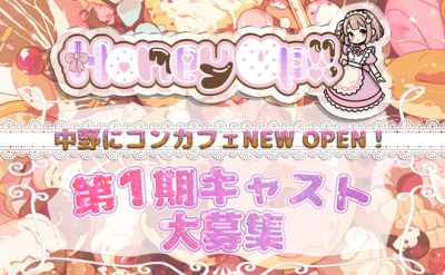 💖2024年10月1日 新規OPEN💖OPEN前の