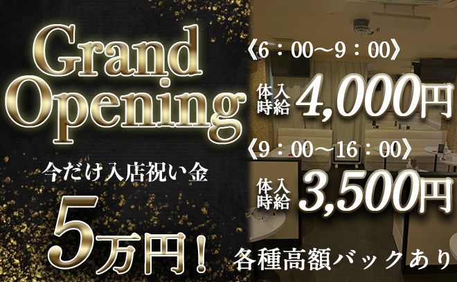 ノルマ・罰金一切なし❗️体入時給3,500円以上😌今なら入店祝い金５万円プレゼント🎉