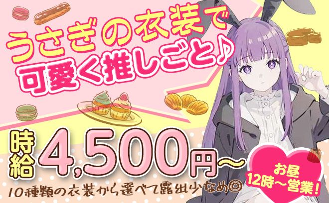 面接に来た子にアマギフ2,000円プレゼント🐰昼12時～営業🍎10種類以上から選べる可愛い衣装✨