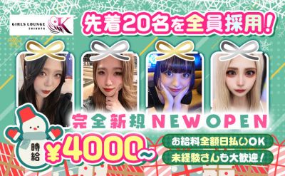 💖11月中旬NEW OPEN💖時給4000〜✨入店お祝い金10万円絶対支給💕面接採用率100％✨