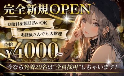 🎉12時OPENの昼夜営業のガルバ🎉入店祝い金8万円を入店8日目に支給❣洗い物&お酒作りなし✨️