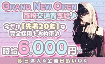 日給4万円！？✨時給5000円～💖面接交通費支給🤩即日体入＆全額日払いOK◎