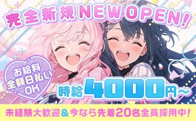 🎉2024年11月NEW OPEN🎉入店祝い金3万円を入店3日後に絶対支給❣洗い物&お酒作りなし✨️