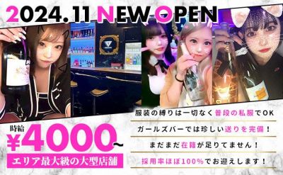 🎉2024年11月20日NEW OPEN🎉時給4000円〜✨️全額日払いOK❣私服勤務＆送り完備😍