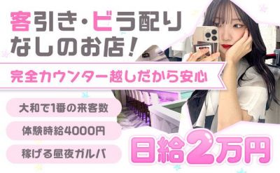 💖時給4000円〜💖日給2万円以上可能💫客引き・ビラ配りなしのお店✨️ゆる～くまったり働ける😌