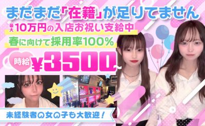 🎉2025年2月NEW OPEN🎉時給3500円〜✨️未経験大歓迎❣春に向けて採用率100%😍